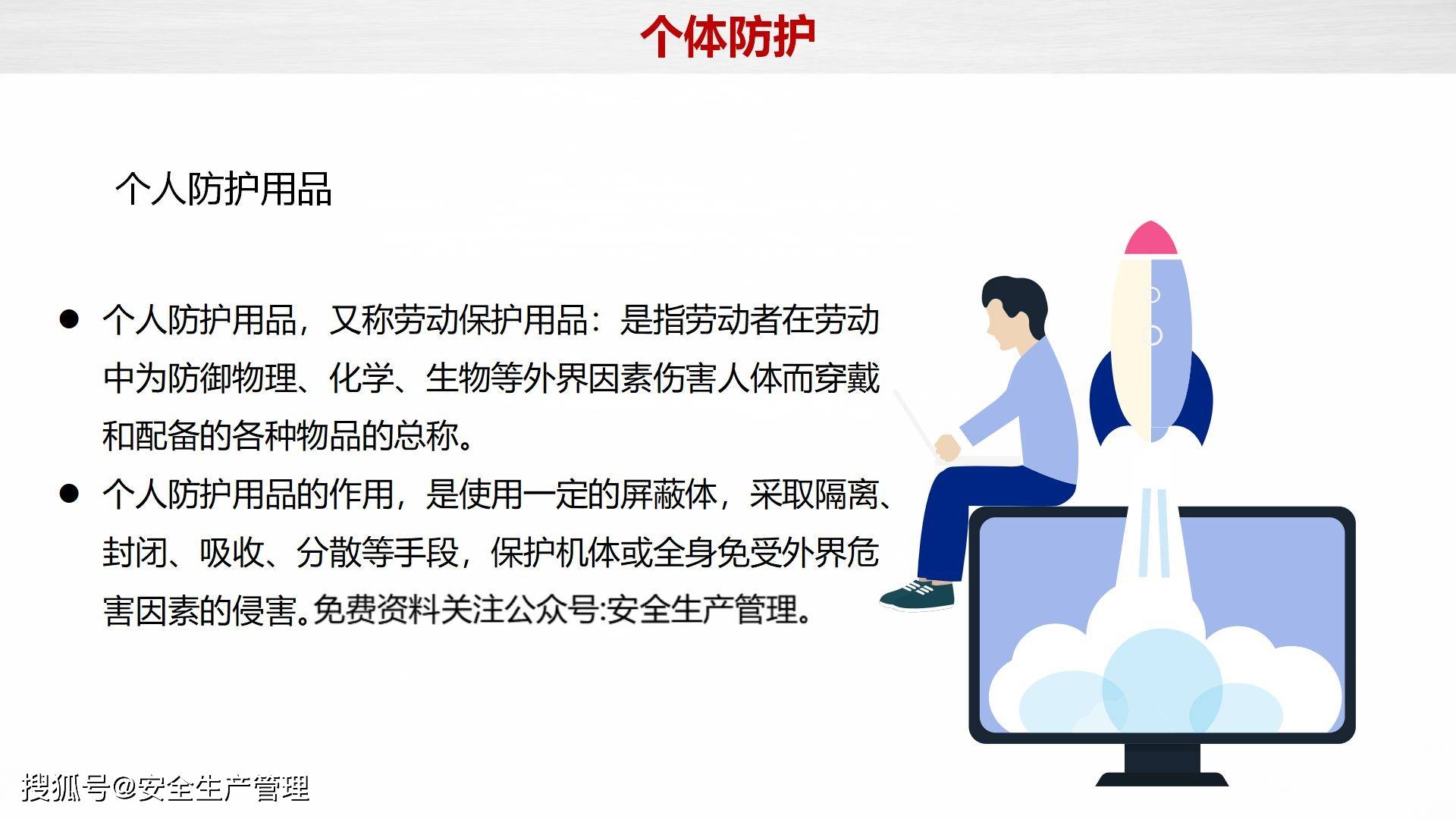 守護(hù)職業(yè)健康，共筑安全防線——2024年職業(yè)病防治法宣傳周勞動(dòng)保護(hù)用品知識(shí)培訓(xùn)
